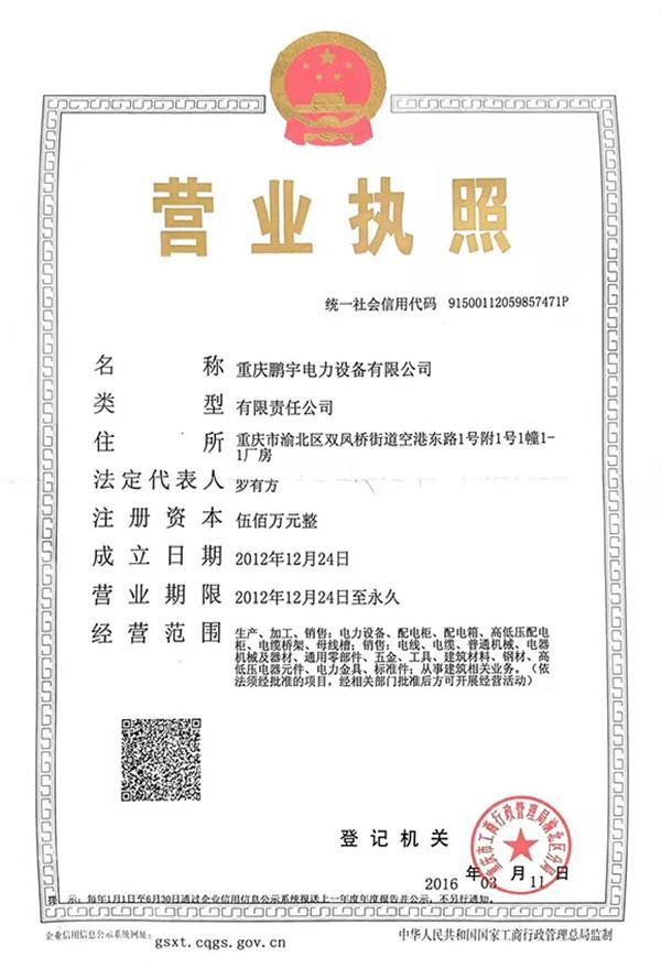 營業執照