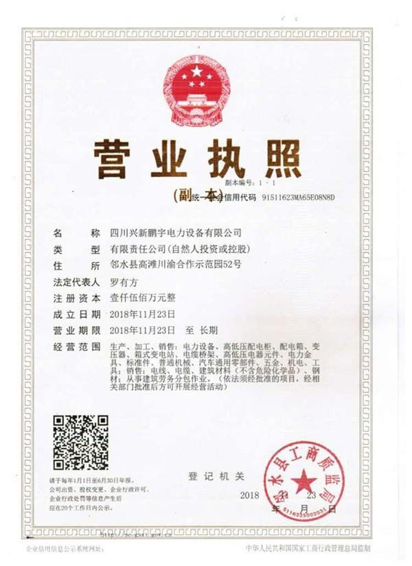 營業執照