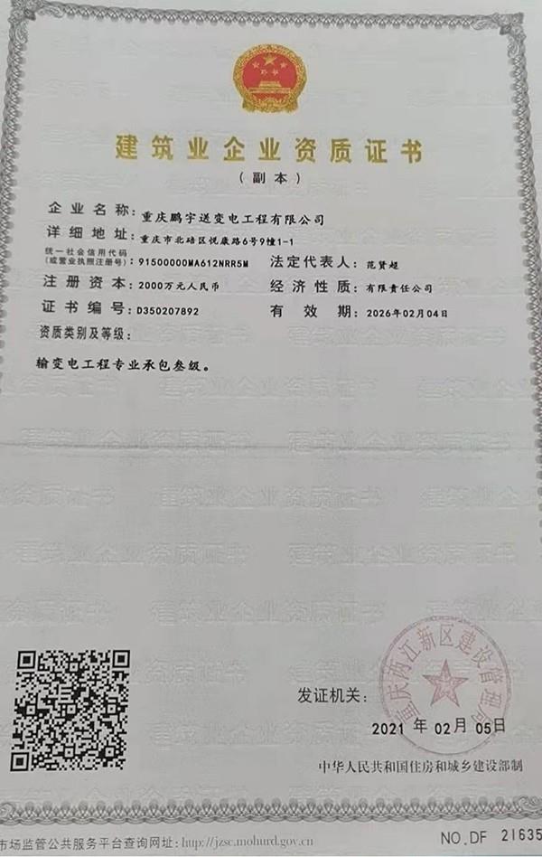 建筑資質