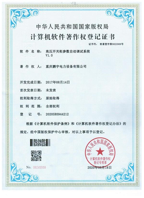 高壓開關柜參數(shù)自動調(diào)試系統(tǒng)V1.0