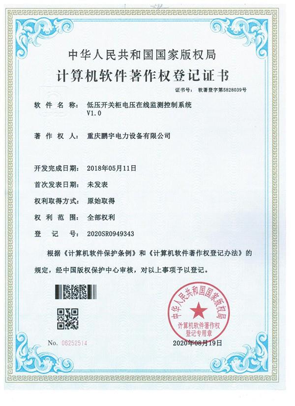 低壓開關柜電壓在線監(jiān)測控制系統(tǒng)V1.0