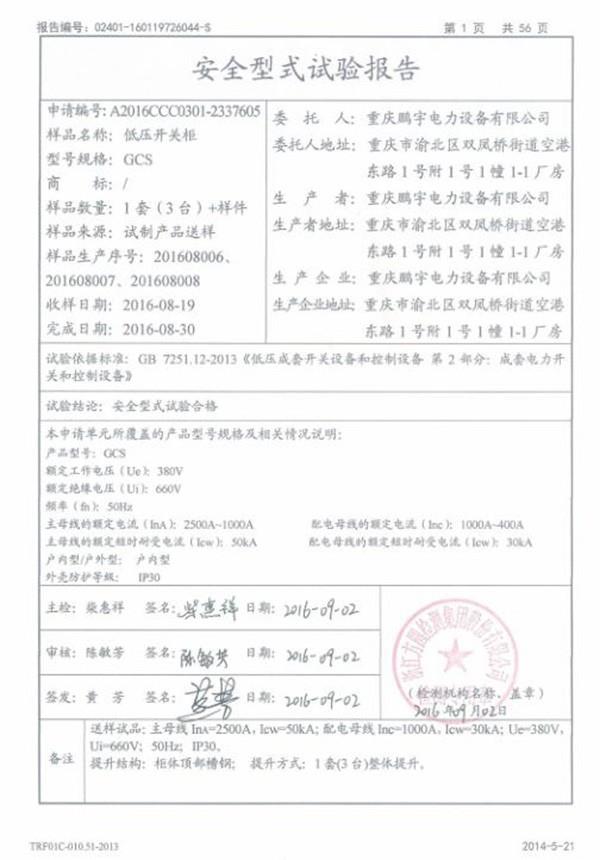 GCS低壓開關柜