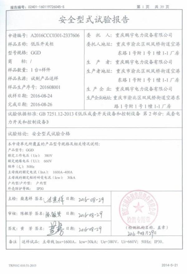 GGD低壓開關柜
